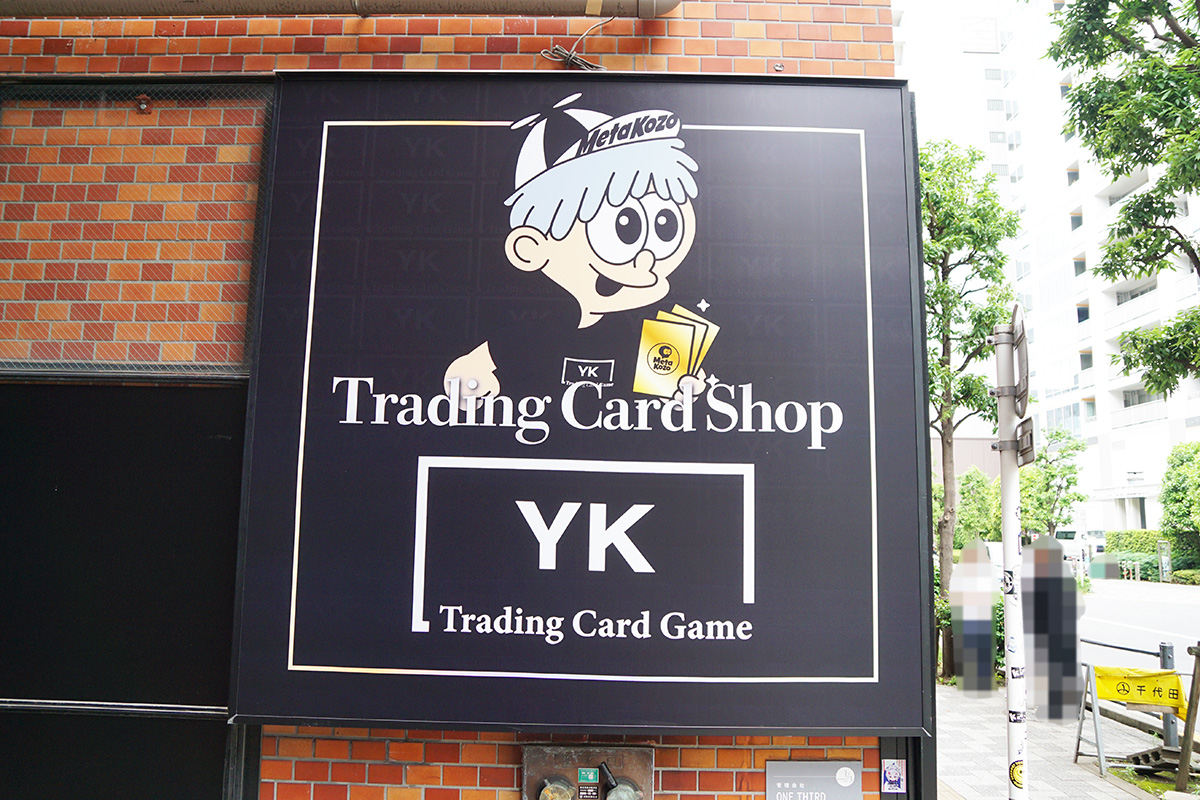 トレカショップYK 秋葉原2号店(5月29日撮影)