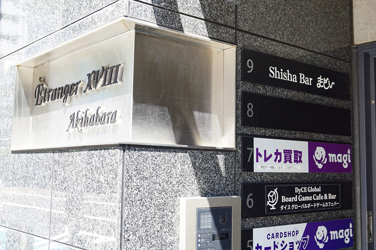 エトランゼ18秋葉原ビル(5月30日撮影)