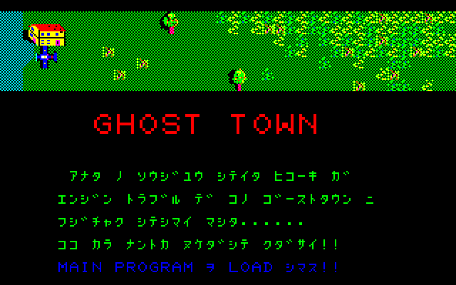 オープニングでプロローグが語られた後、ゲームが始まります。ゲームはアドベンチャーパートと移動パートに分かれていて、アドベンチャーパートではコマンドを動詞＋名詞で入力して進めていきます。使用する動詞はそれほど多くなく、難解な単語も少ないので簡単かと思います。