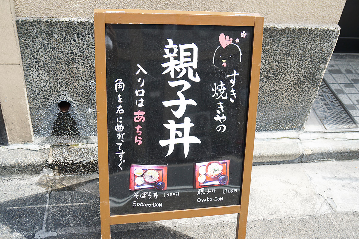 鳥すき焼き ぼたん(5月29日撮影)