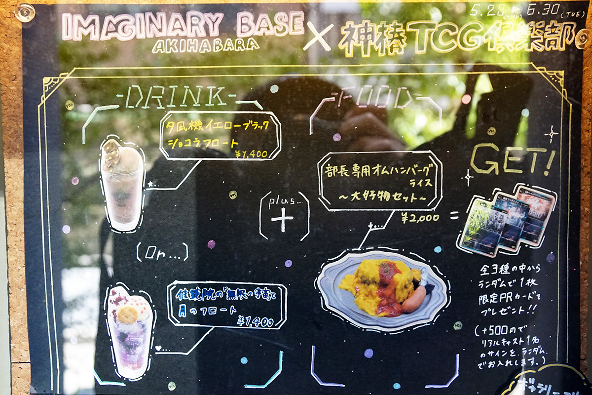 IMAGINARY BASE AKIHABARA(5月30日撮影)