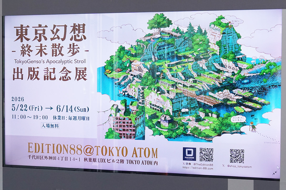 EDITION88@TOKYO ATOM(5月30日撮影)