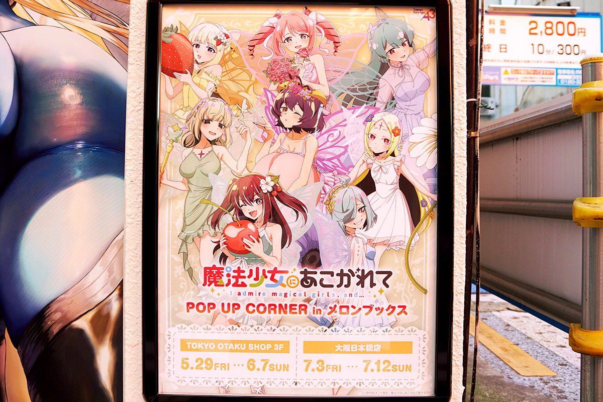 TOKYO OTAKU SHOP(5月29日撮影)