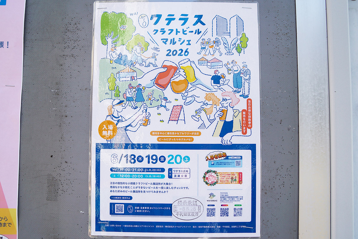 No.C-653 神田佐久間町一丁目11番 千代田区掲示板(5月30日撮影)