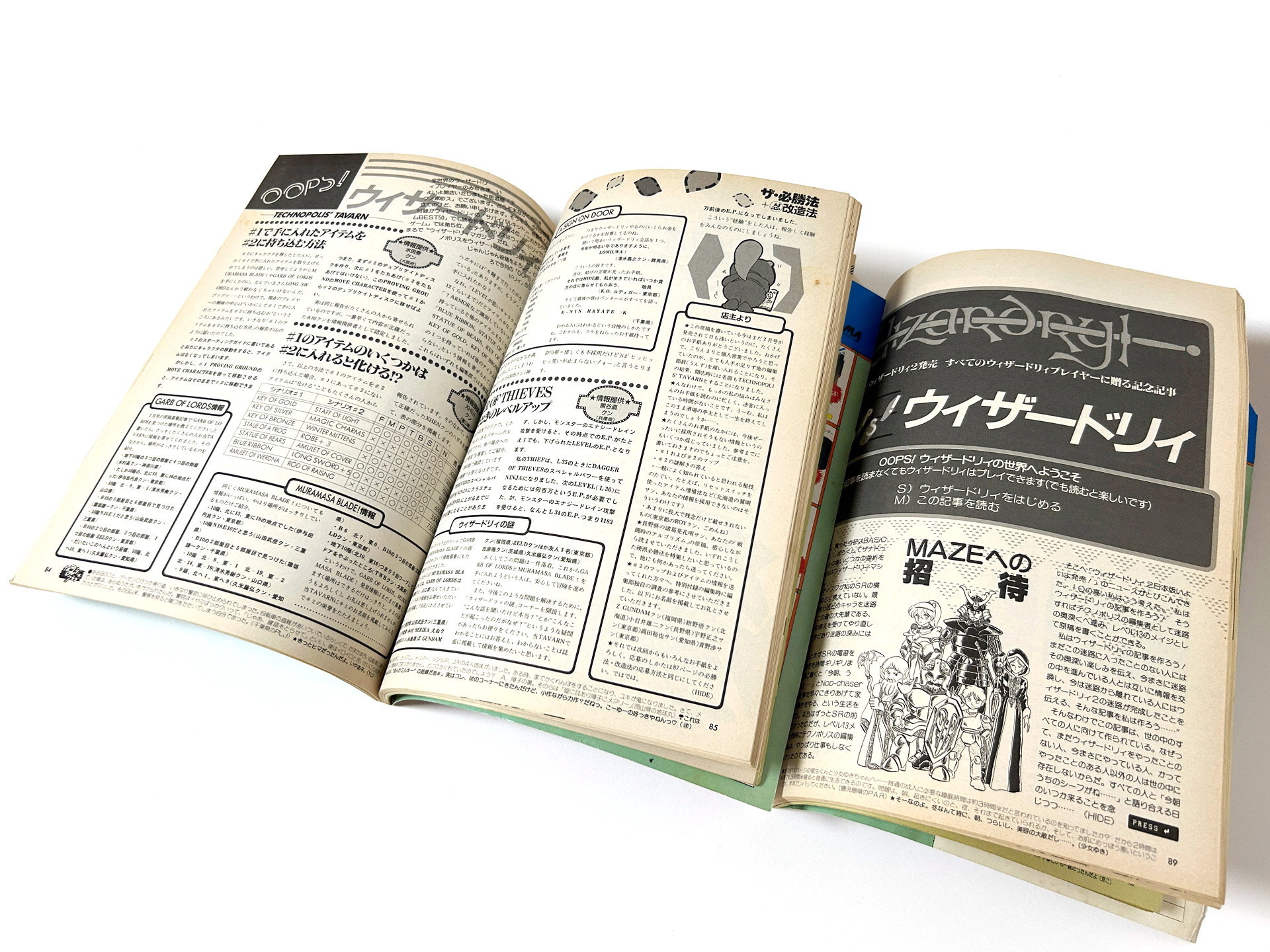 『ウィザードリィ』のファンページ「OOPS!ウィザードリィ」は、アスキーのパソコン誌『月刊ログイン』に掲載されていた「WIZでござるよ」と対をなす名物コーナーでした。