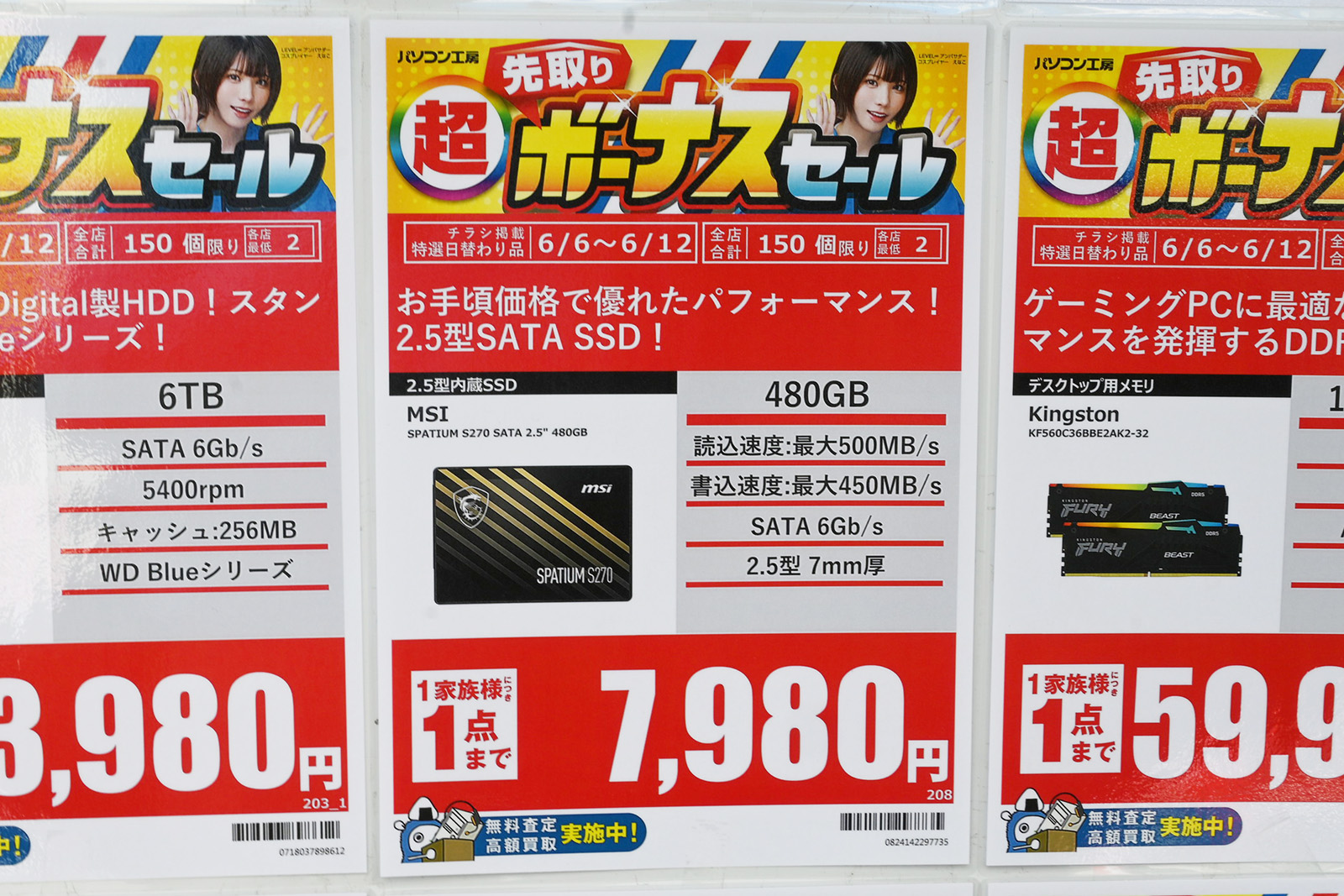 MSI「SPATIUM S270」480GBが7,980円(6月6日撮影)