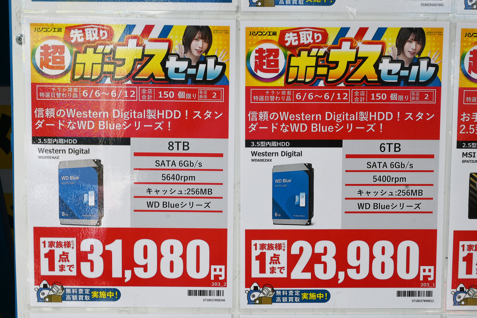 Western Digital「WD Blue」6～8TB 特価ポップ(6月6日撮影)