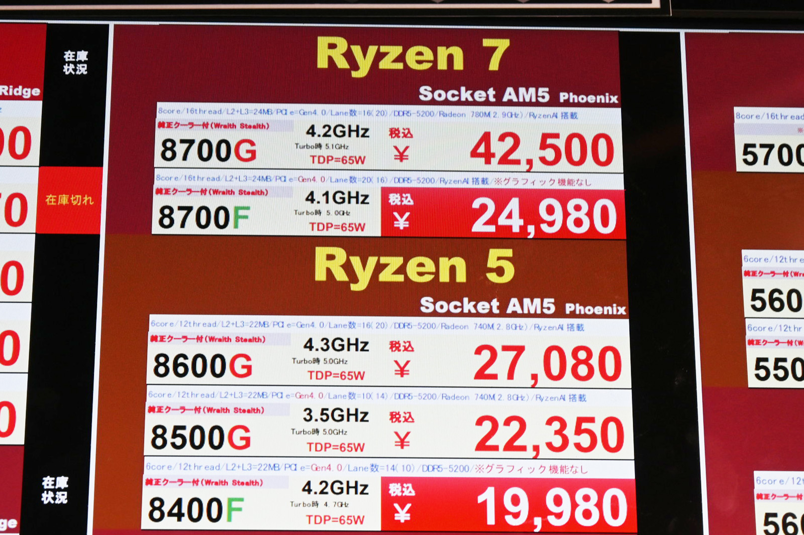 「Ryzen 7 8700F」が24,980円など(6月6日撮影)