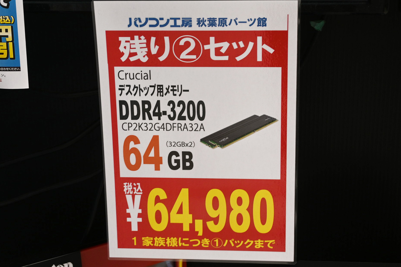 「DDR4-3200」32GB×2枚組が64,980円(6月6日撮影)