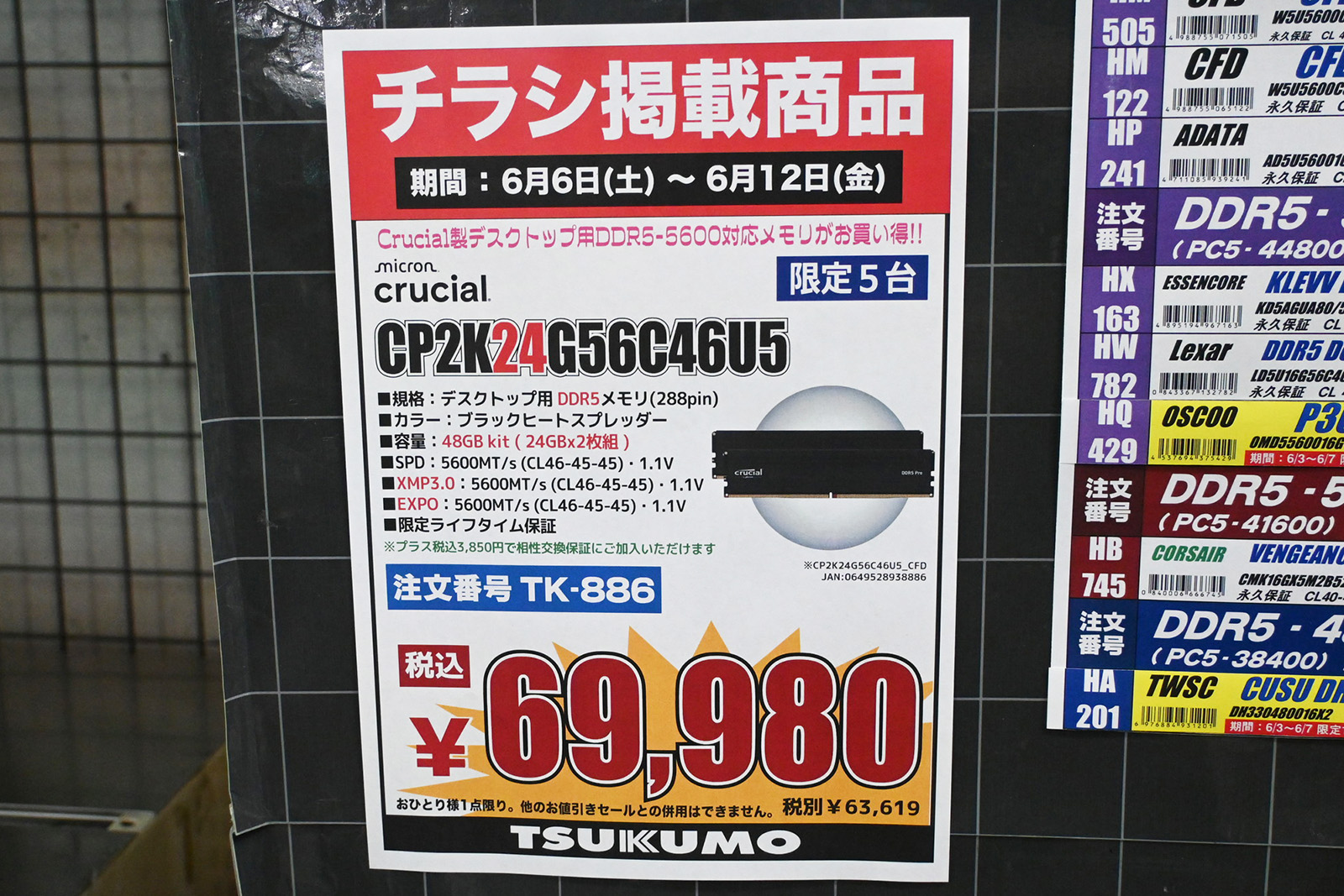 「DDR5-5600」24GB×2枚組が69,800円(6月6日撮影)