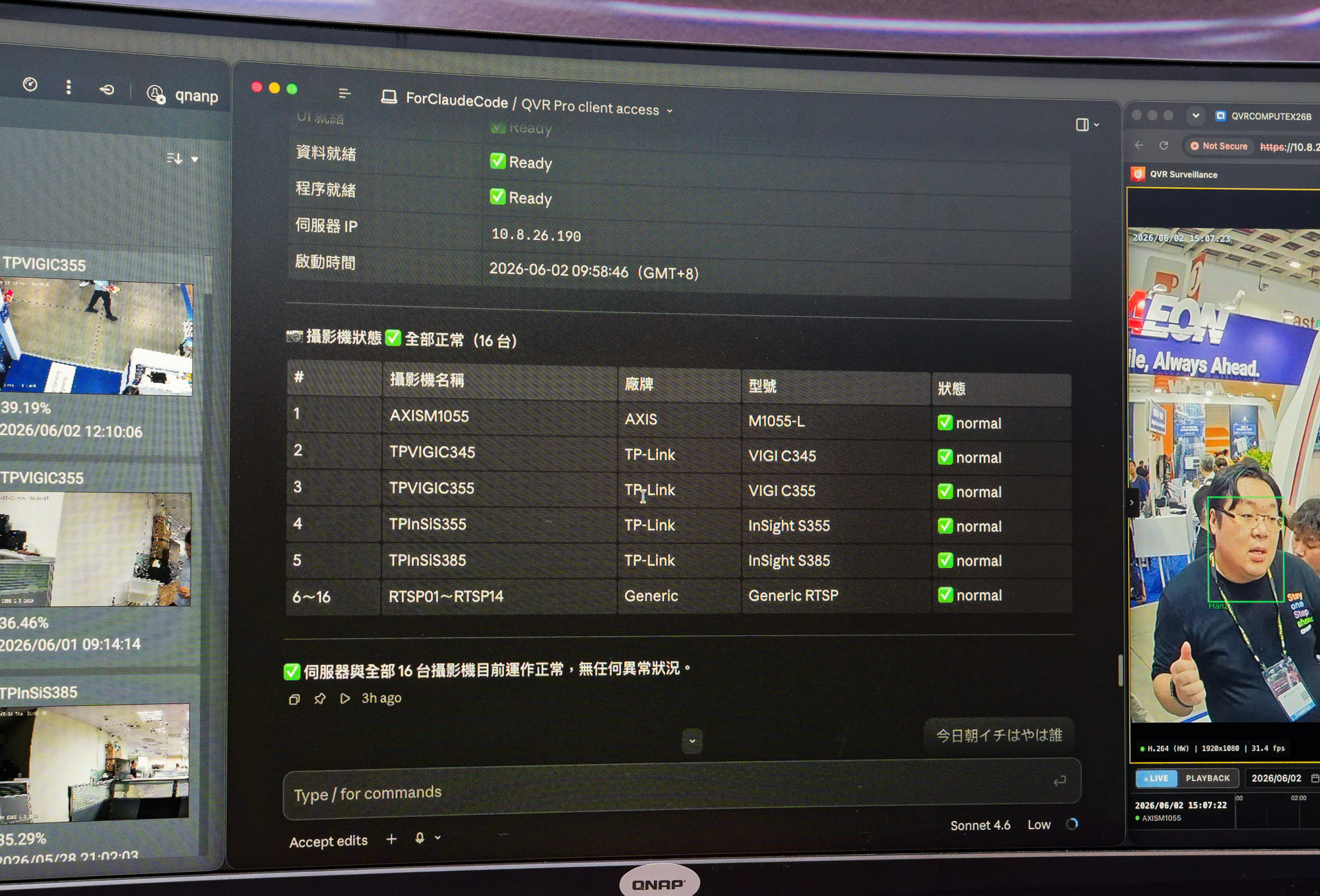 AIチャットで指示を出すと、QVR Surveillanceを遠隔操作して情報取得できる