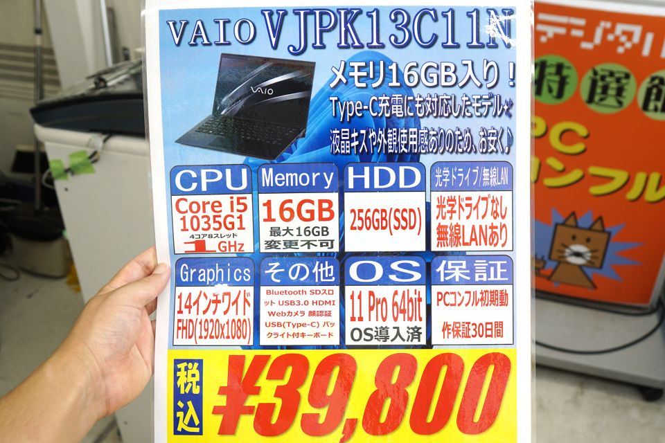 第10世代Core/16GBメモリ搭載VAIOノートが39,800円など！中古PCセール
