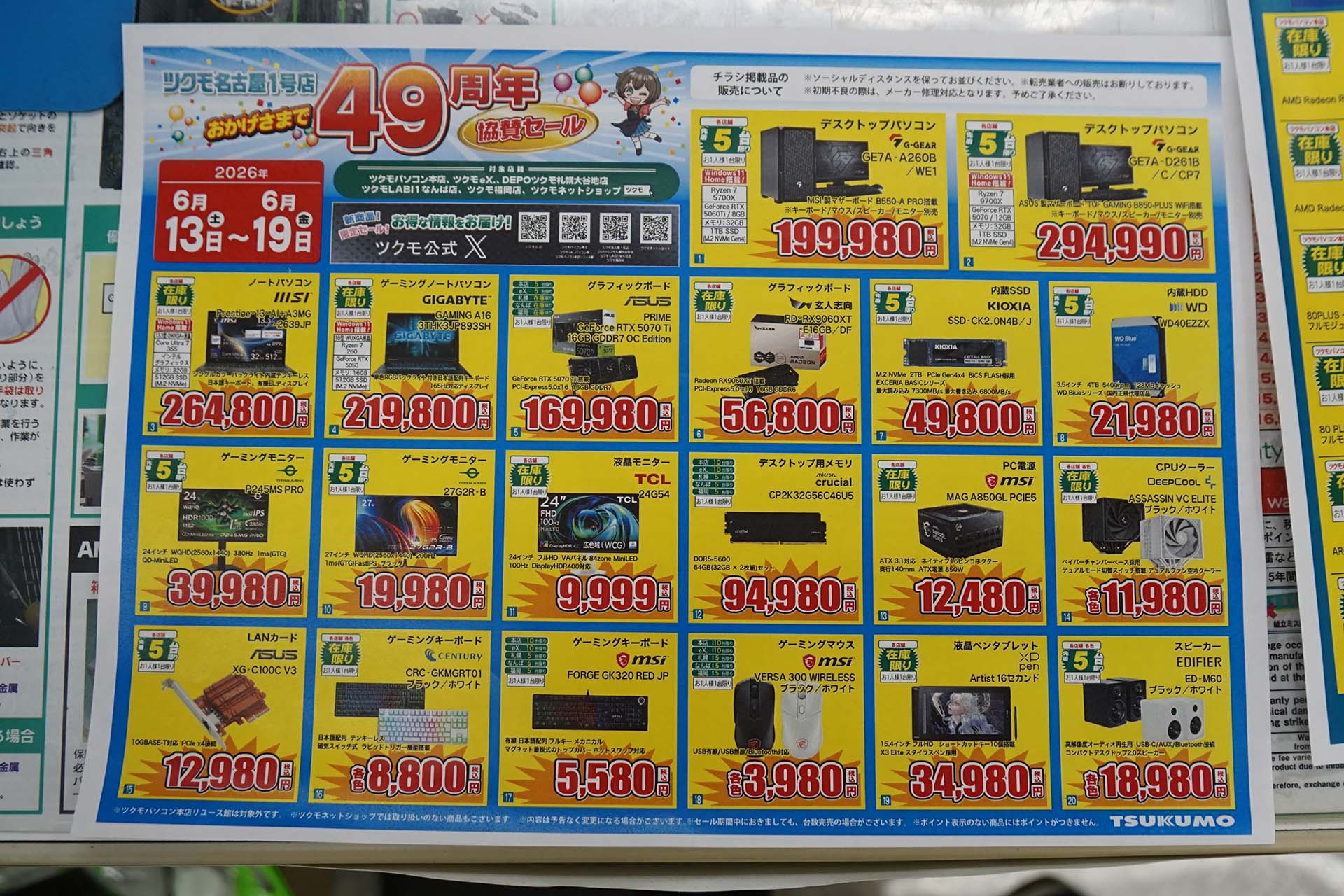 <a href="/shop/at/99ex.html" class="deliver_inner_content">TSUKUMO eX.</a>でも販売