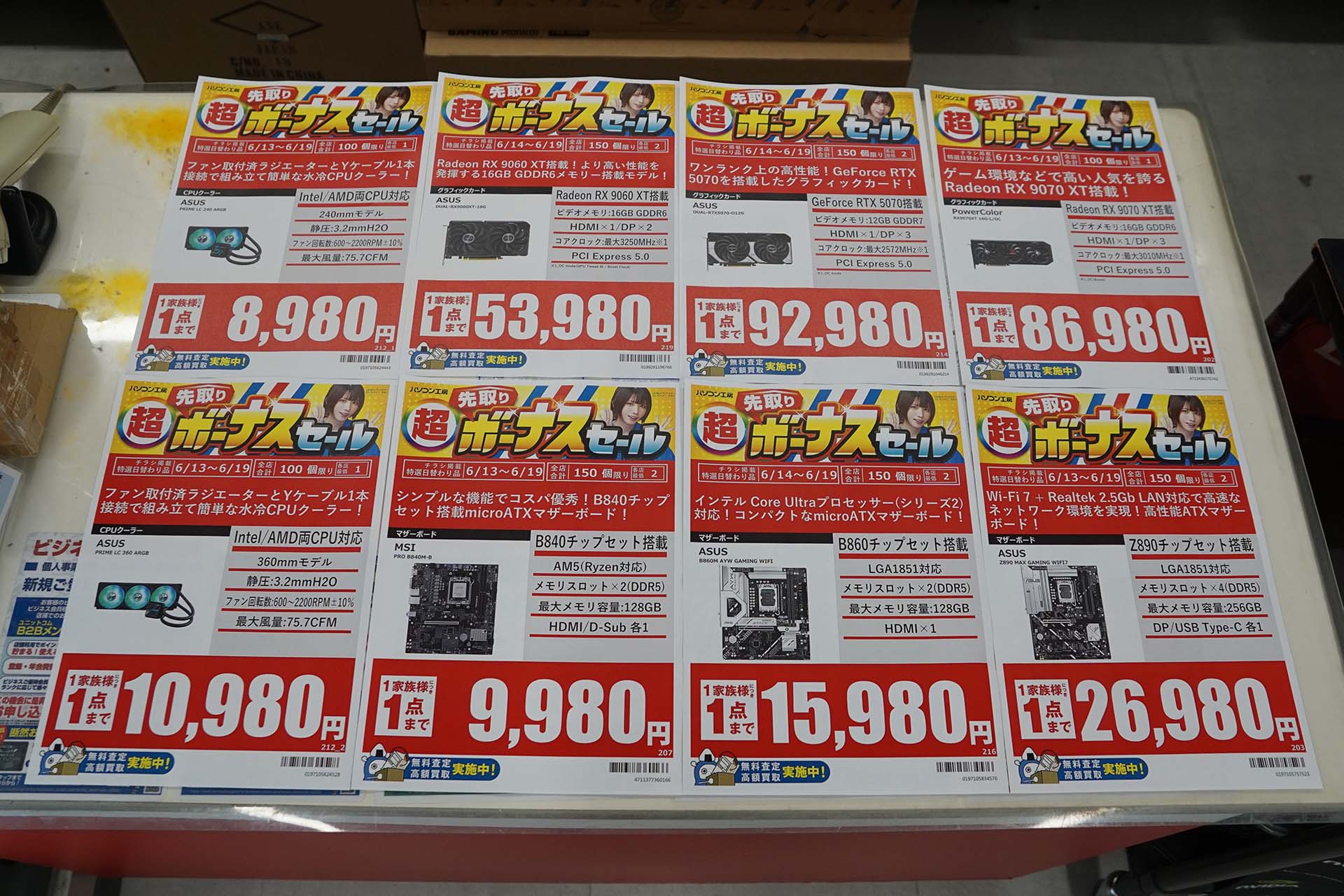 セール品毎に販売日が異なる(13日(土)または14日(日)から販売)