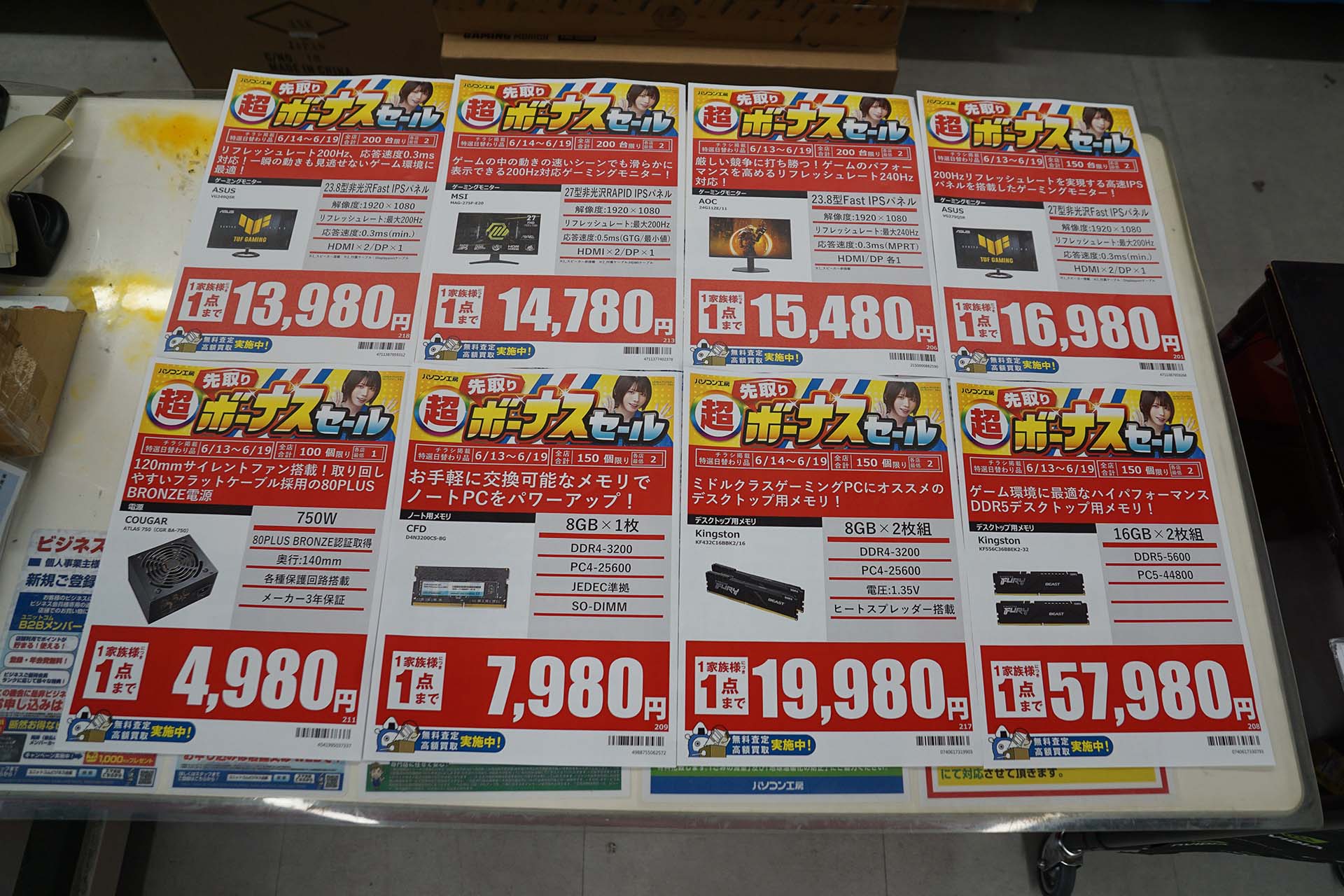 セール品毎に販売日が異なる(13日(土)または14日(日)から販売)