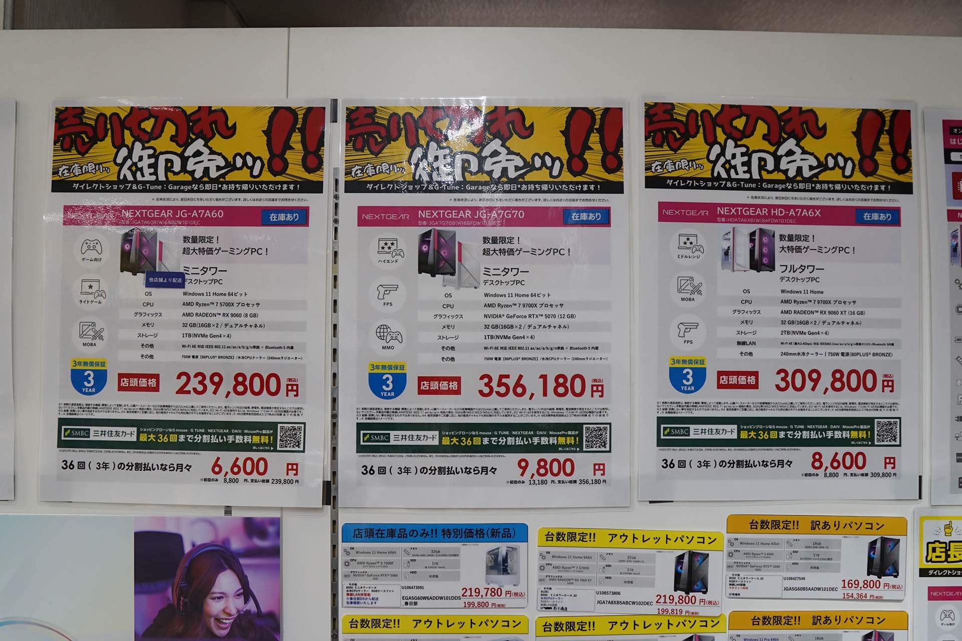 即納PCの在庫処分品