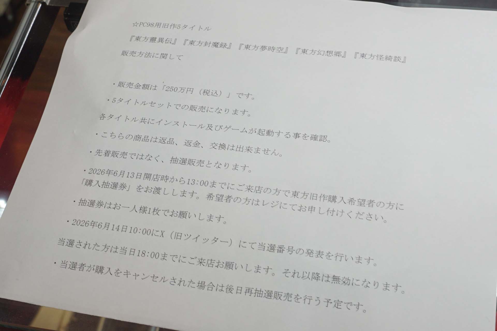 販売方法
