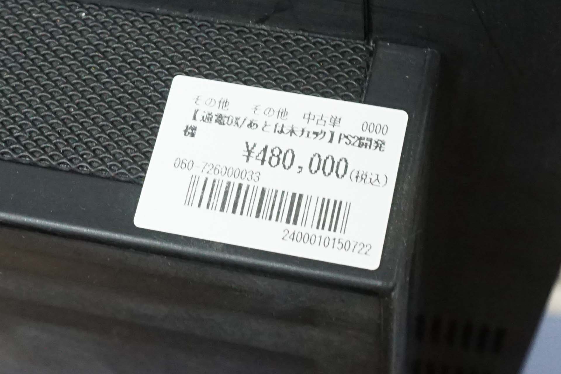 価格は48万円