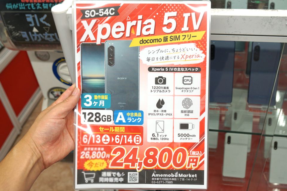 ソニーの6.1インチスマホ「Xperia 5 IV」が24,800円！秋葉原で中古