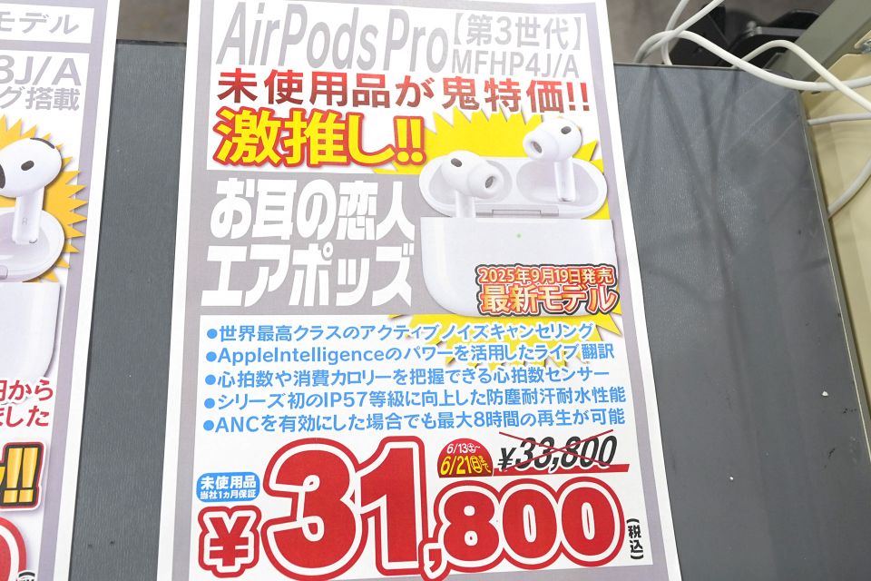 Appleのワイヤレスイヤホン「AirPods Pro 3」が31,800円！「AirPods 4