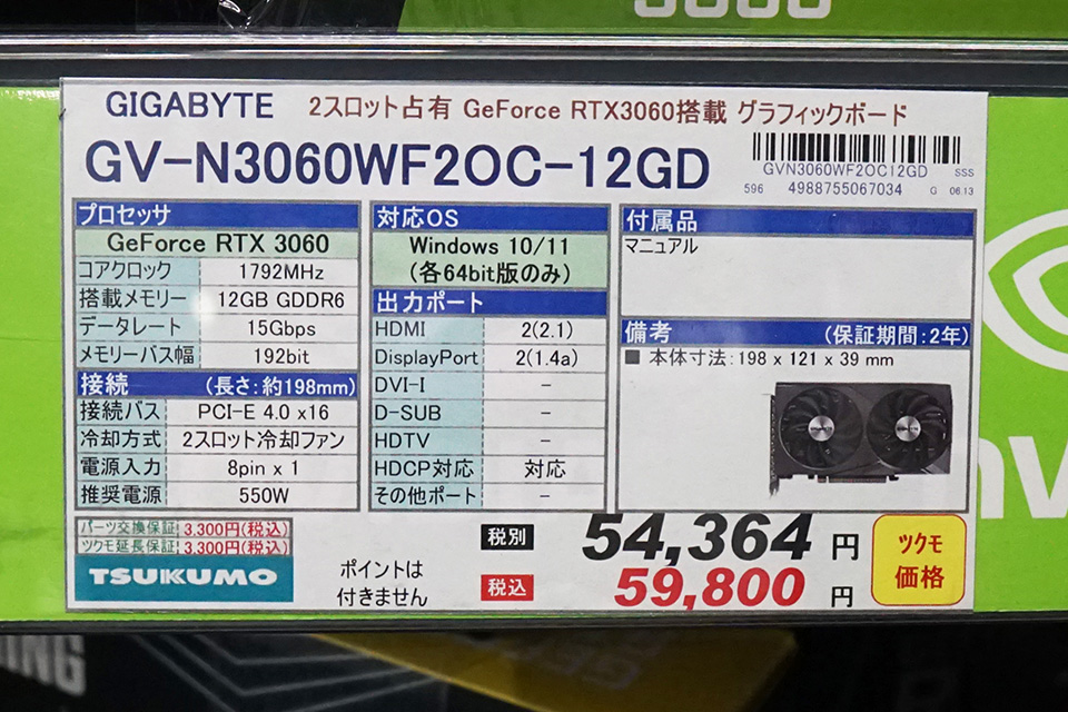再生産か？GIGABYTEのGeForce RTX 3060 12GBが久々に入荷、価格は