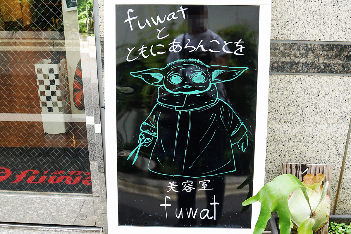 fuwat(6月6日撮影)