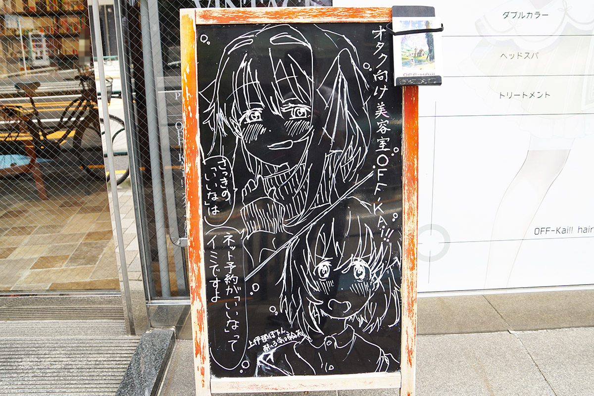 秋葉原 OFF-KAi!!(6月6日撮影)