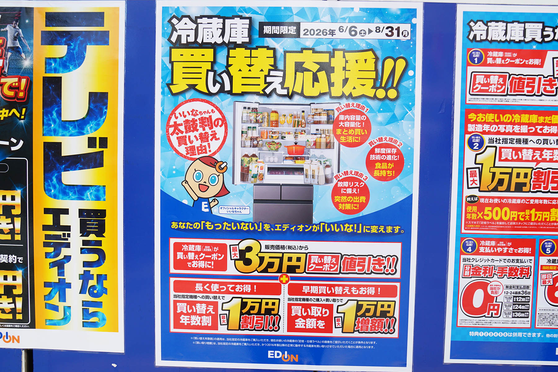 エディオンAKIBA(6月6日撮影)