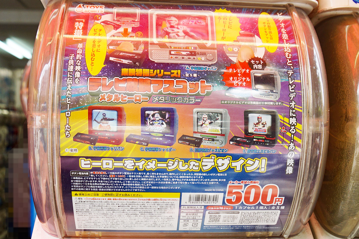 ガチャガチャショップ秋葉原店(6月6日撮影)
