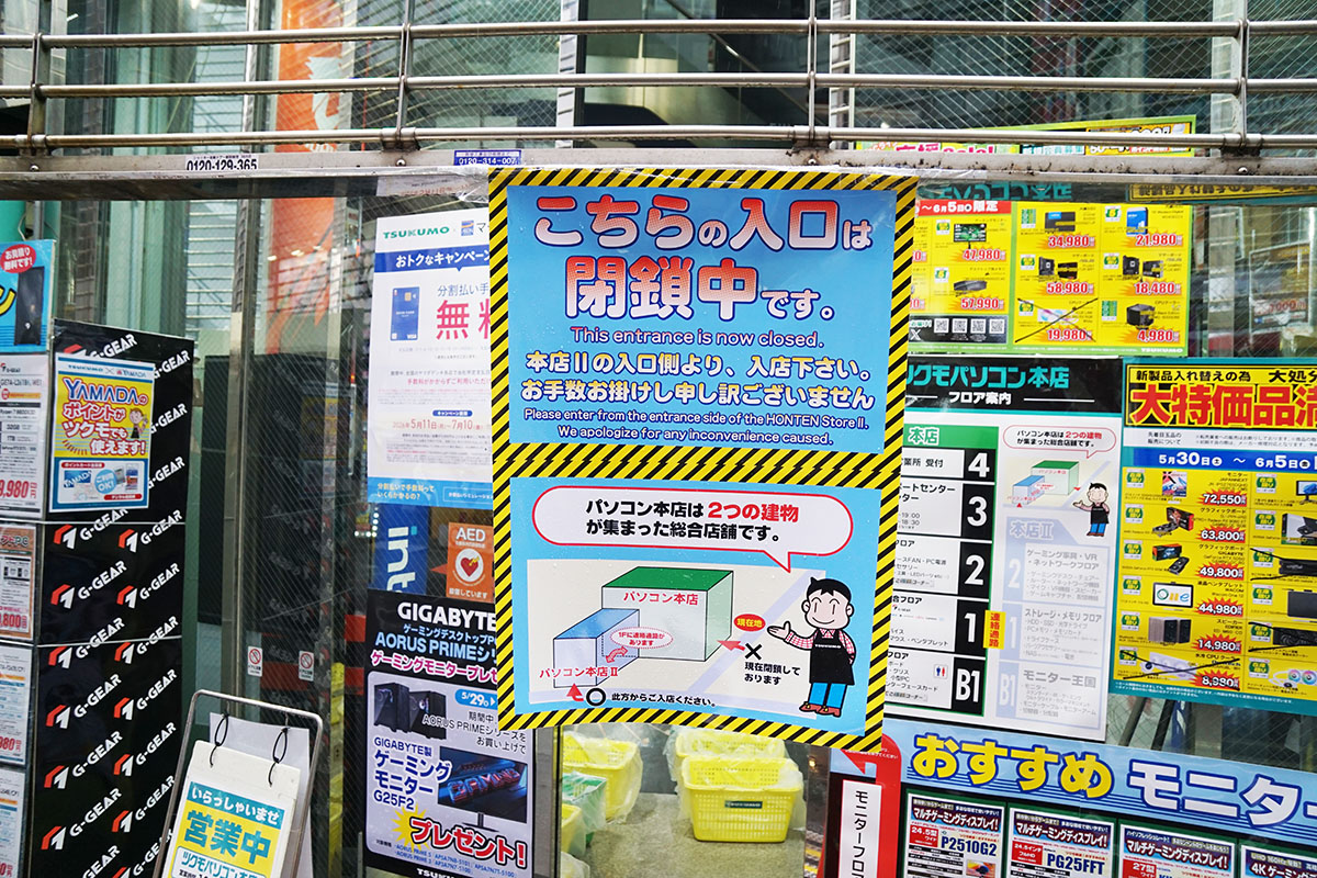 ツクモパソコン本店(6月3日撮影)