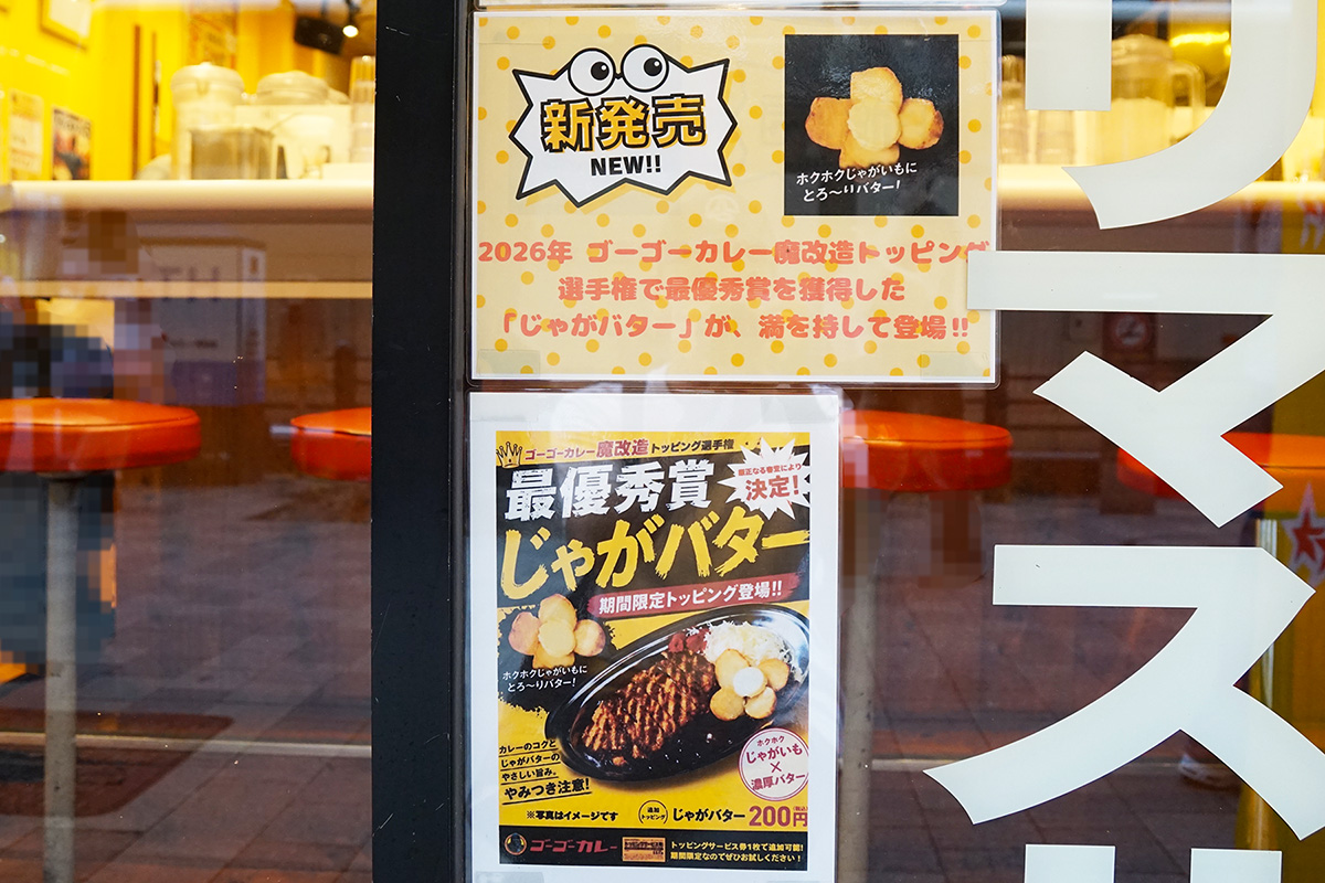 ゴーゴーカレー 秋葉原中央通店(6月5日撮影)