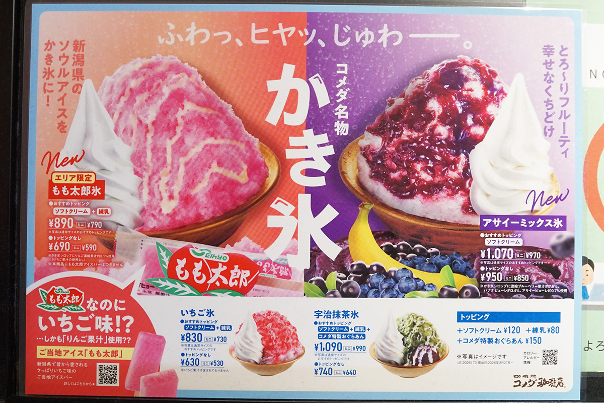 コメダ珈琲店 アトレ秋葉原店(6月6日撮影)