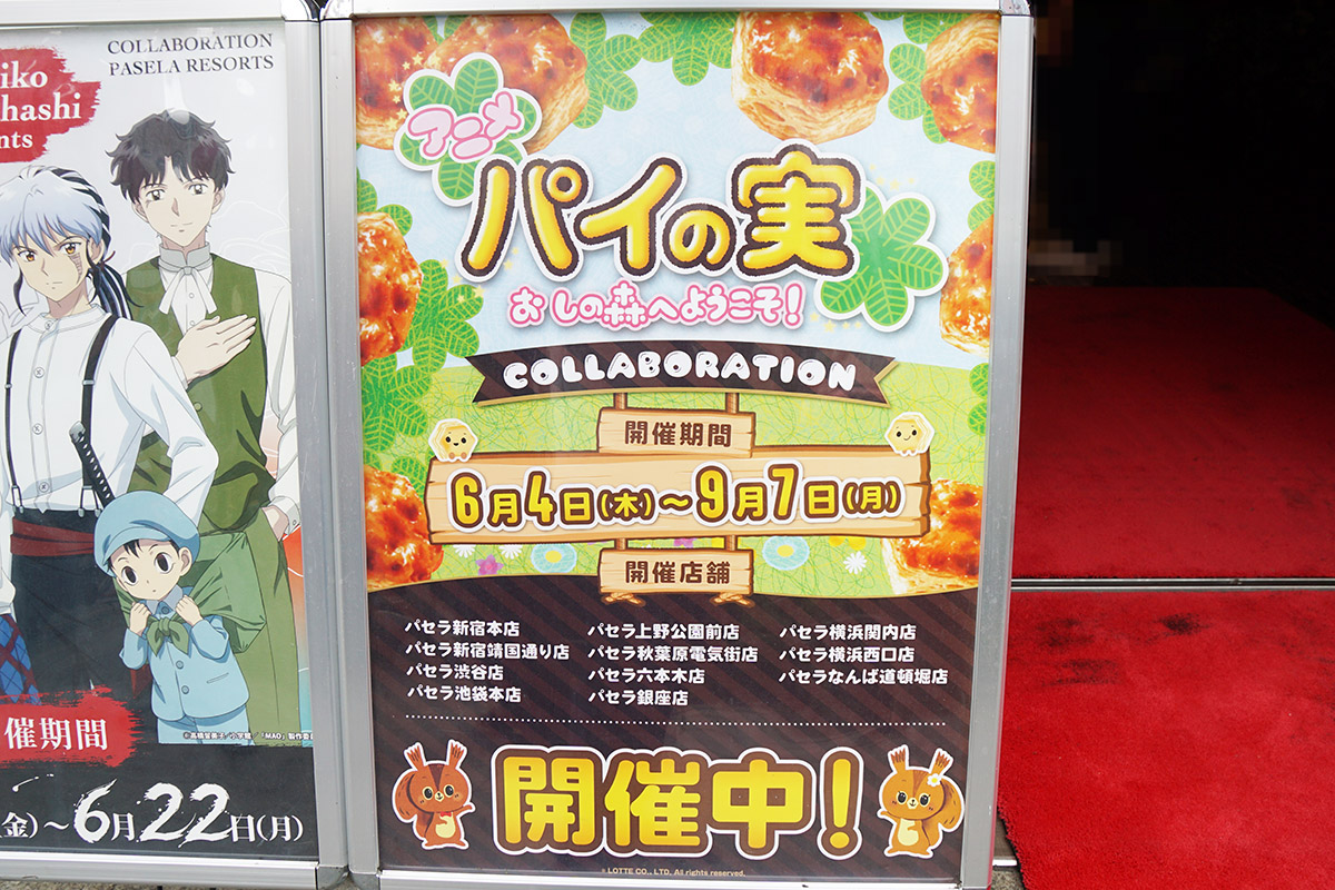 カラオケパセラ 秋葉原電気街店(6月5日撮影)