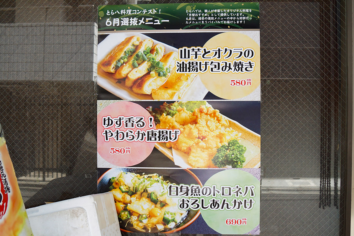 秋葉原とら八(6月6日撮影)