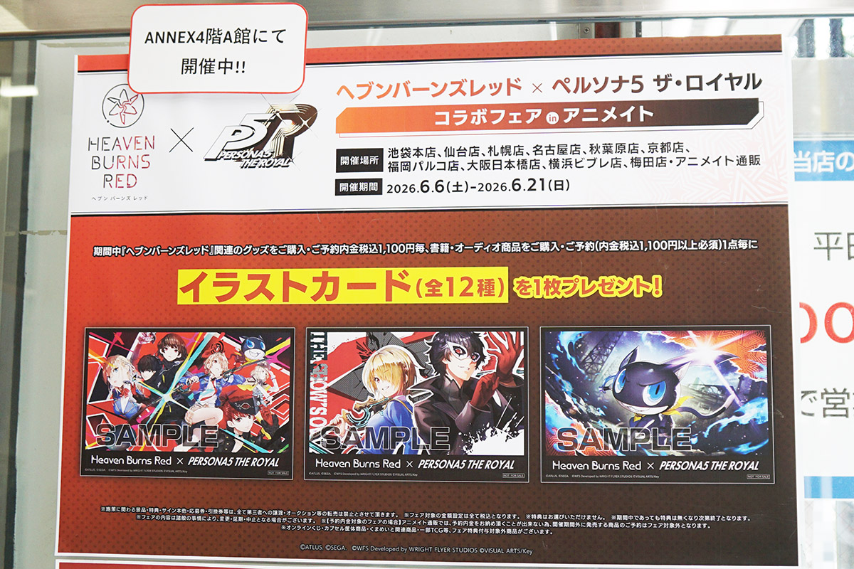 アニメイト秋葉原(6月6日撮影)