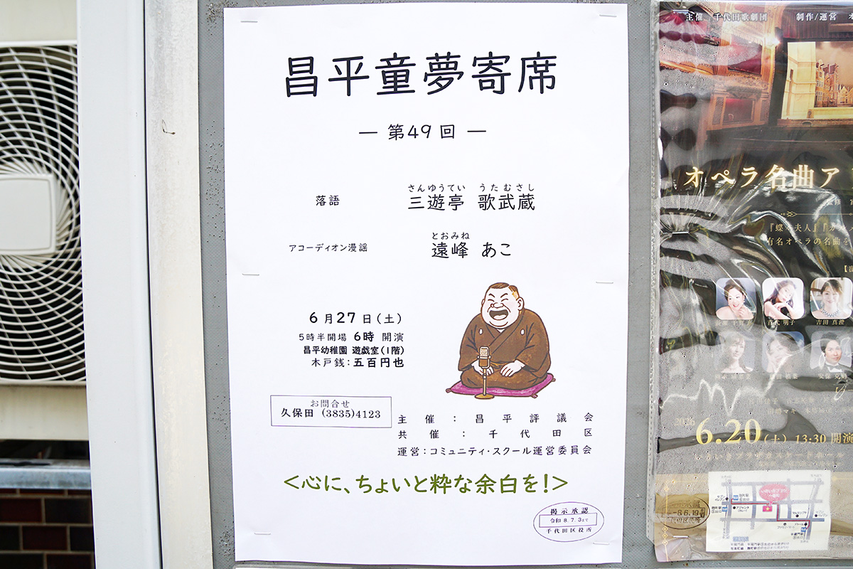 No.C-518 外神田五丁目5番 千代田区掲示板(6月6日撮影)