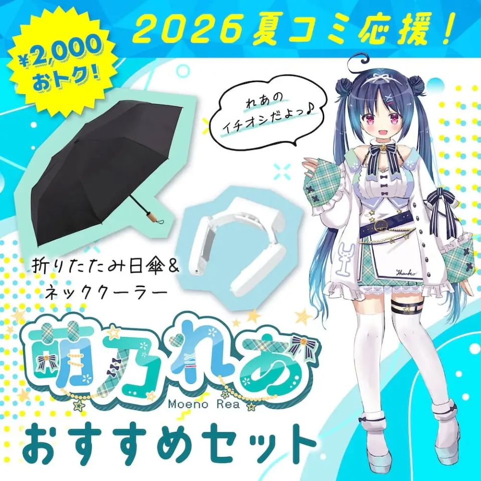 一般参加からサークル・コスプレ参加までカバー！夏コミに役立つ「2026