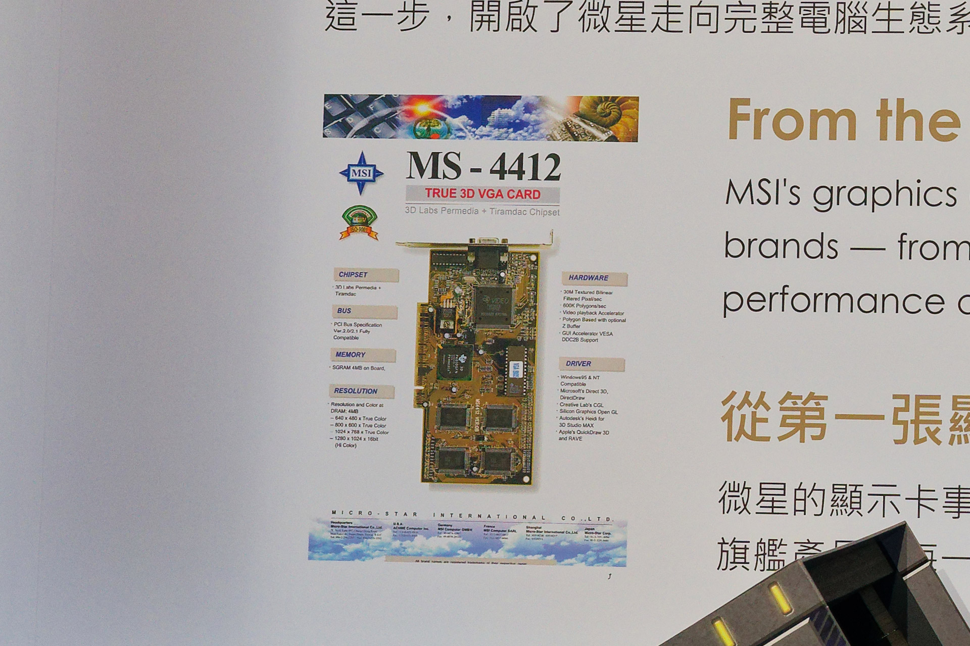 1997年発売のビデオカード「MS-4412」