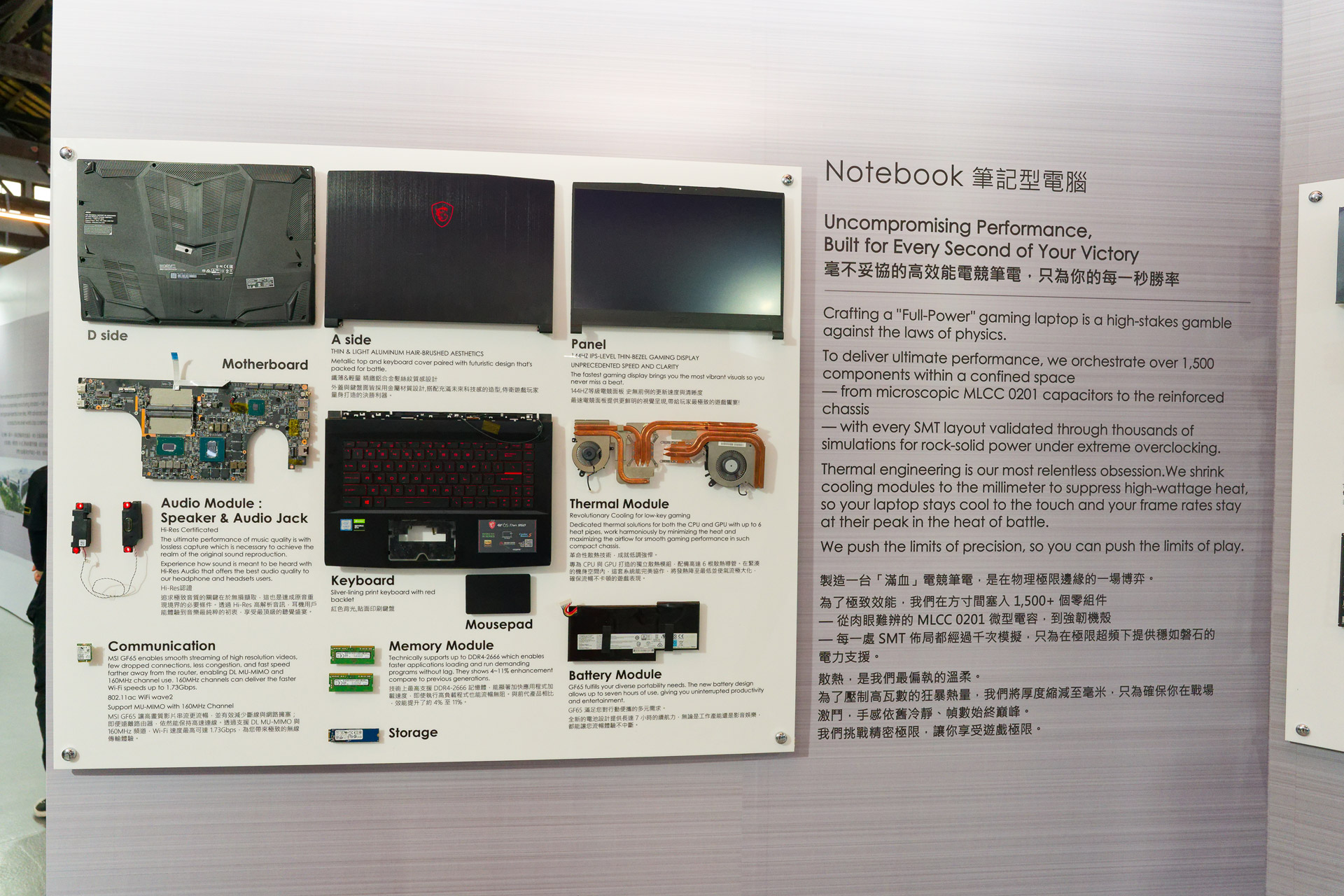 ノートPCも内部の基板やクーラーなど構造が詳しく紹介されていた