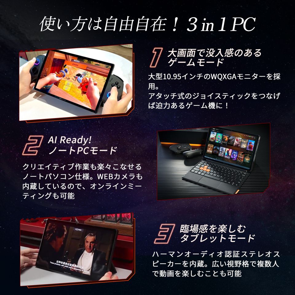 ゲーミングPCに騙されないで！ 3in1で使える約11インチのモバイルゲーミング&AI PC「OneXPlayer X1