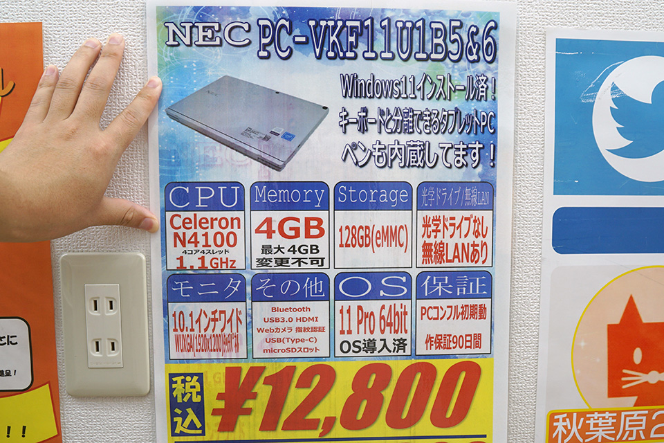 NECの10.1インチ2in1 PCが12,800円！中古PCセール - AKIBA PC Hotline!