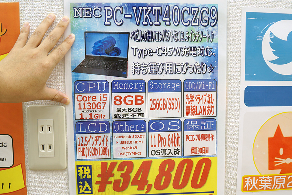 Core i5-1130G7や8GBメモリ搭載のNEC製12.5インチ軽量ノートPCが34,800
