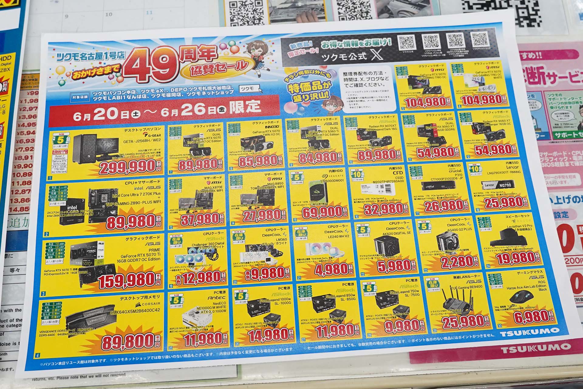<a href="/shop/at/99ex.html" class="deliver_inner_content">TSUKUMO eX.</a>でも販売