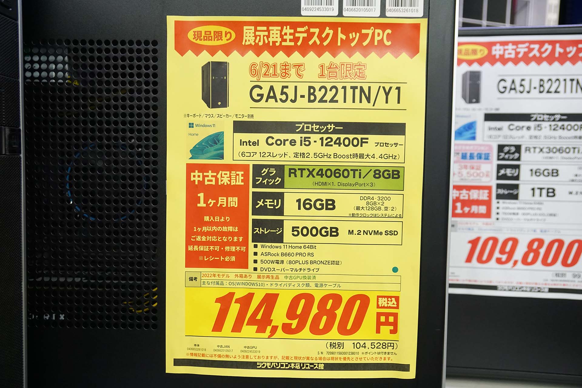 展示再生品