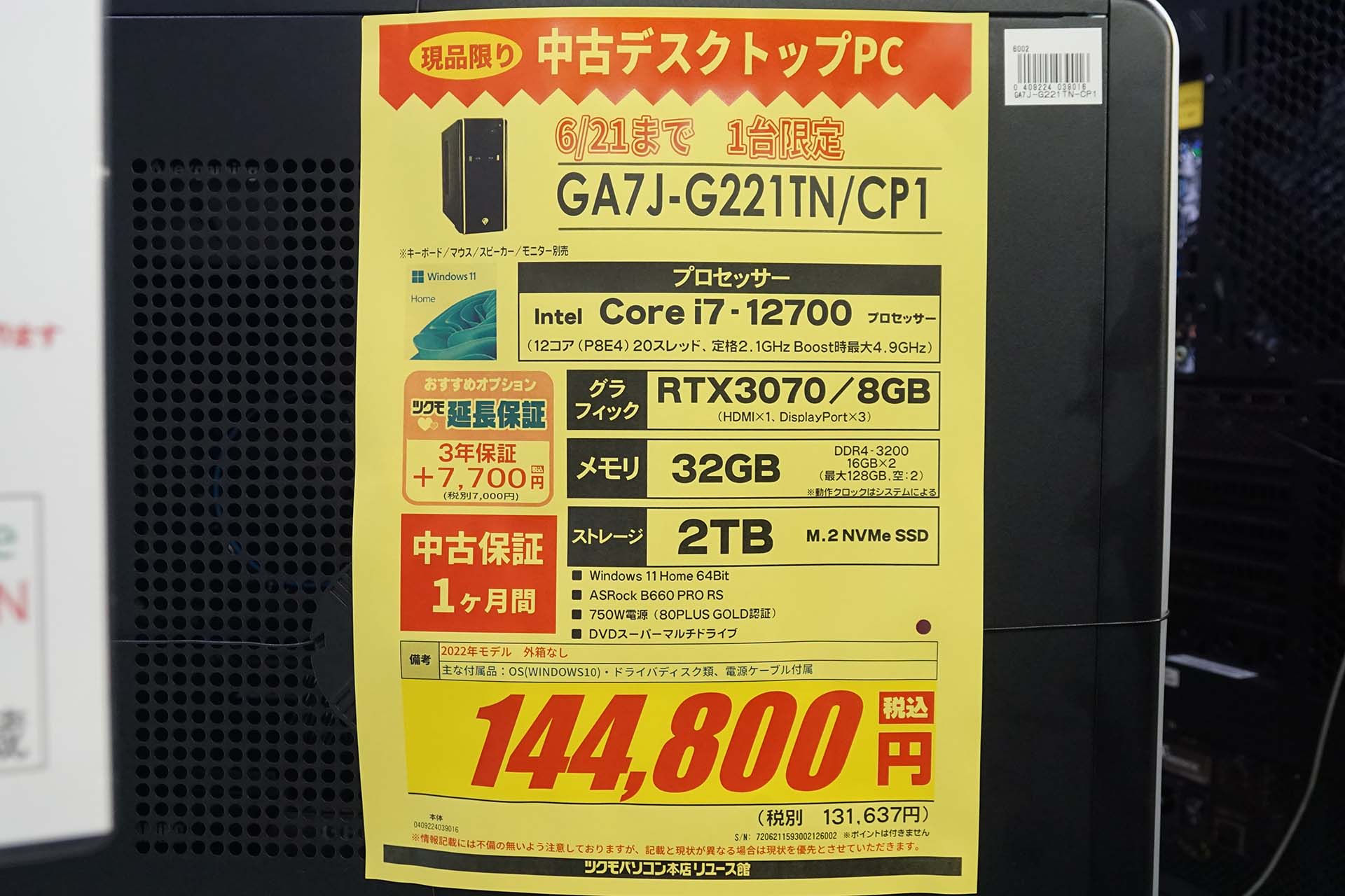 中古品