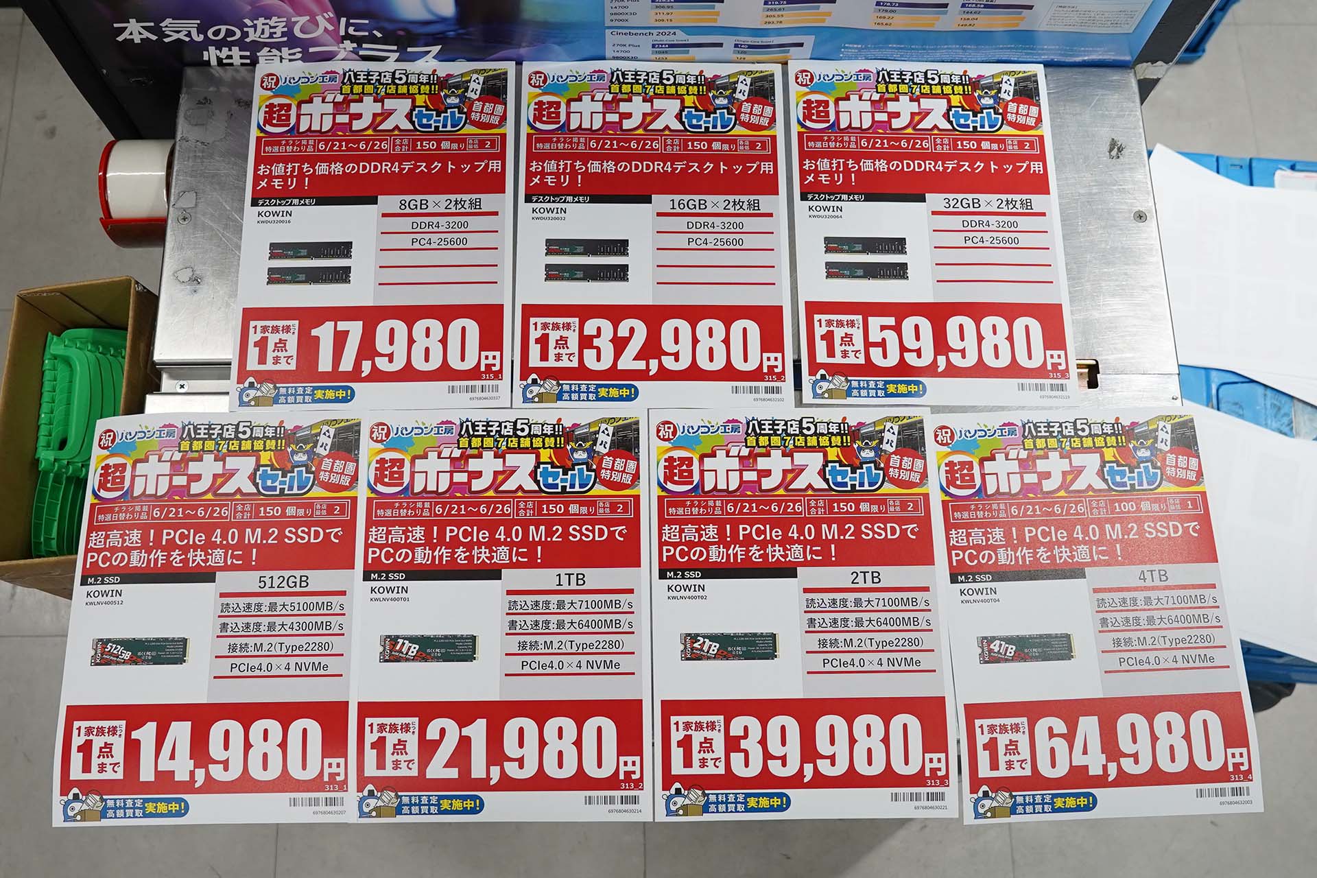 21日(日)から販売