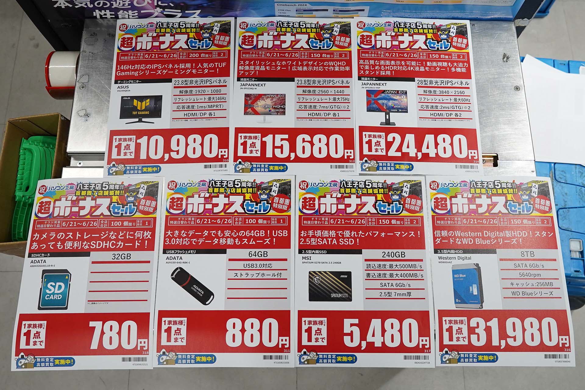 21日(日)から販売