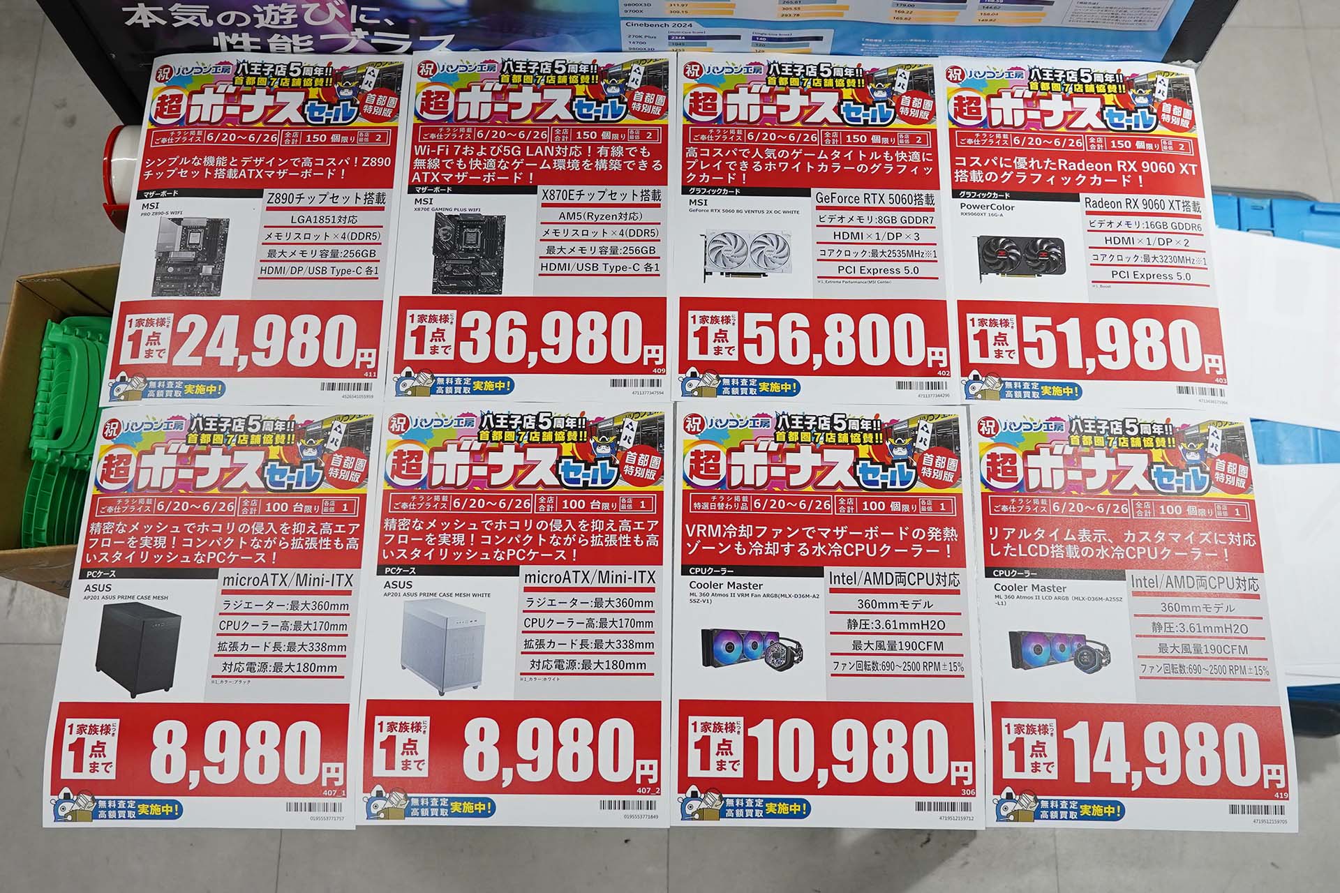 20日(土)から販売