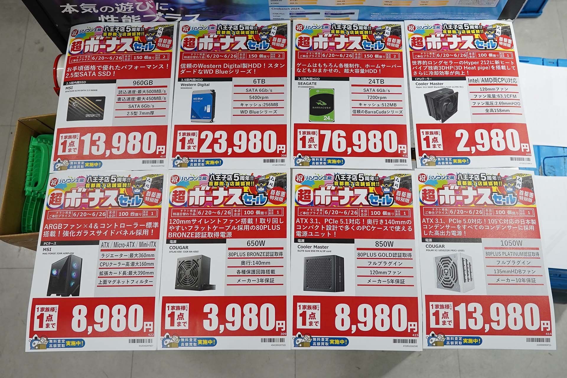 20日(土)から販売