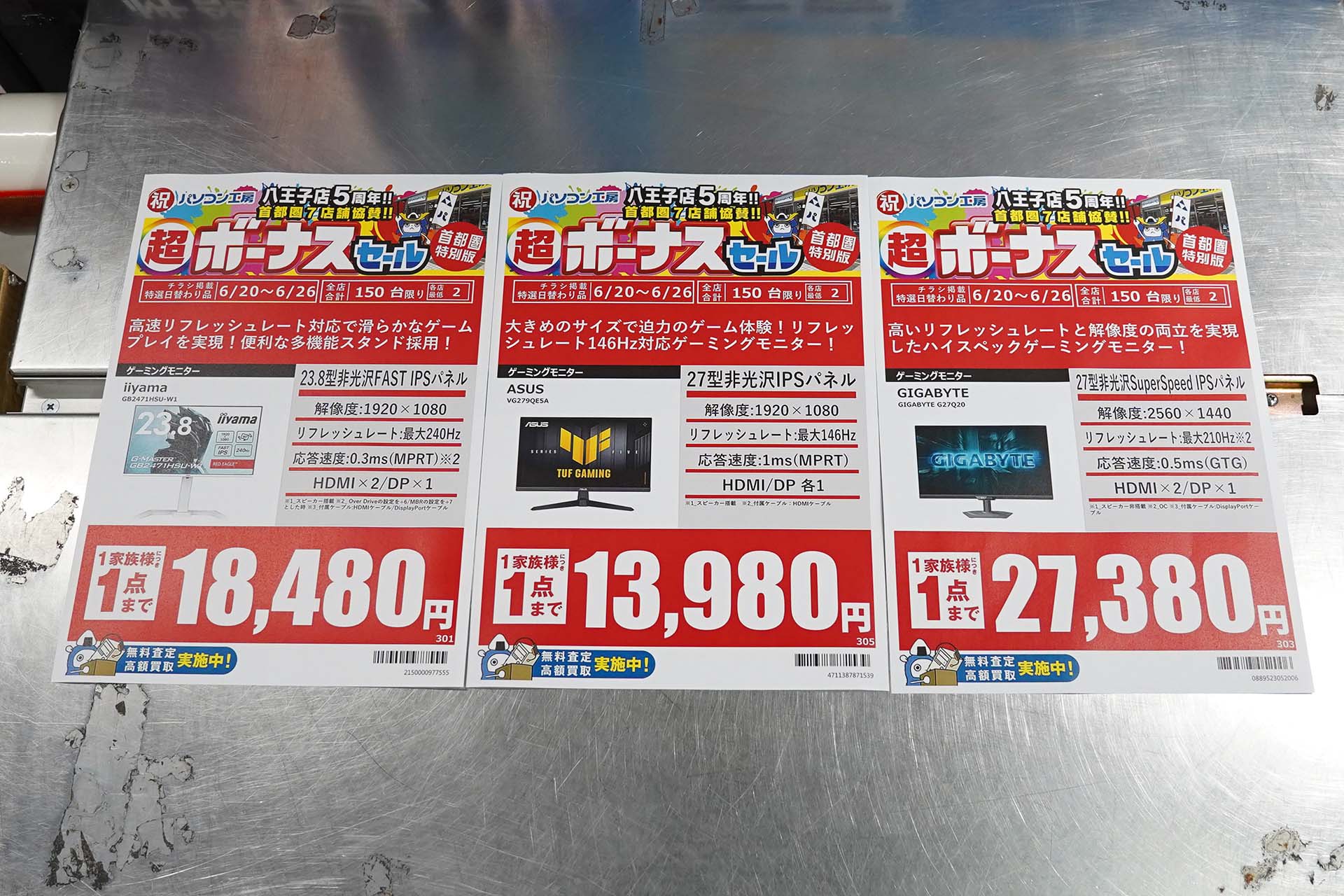20日(土)から販売